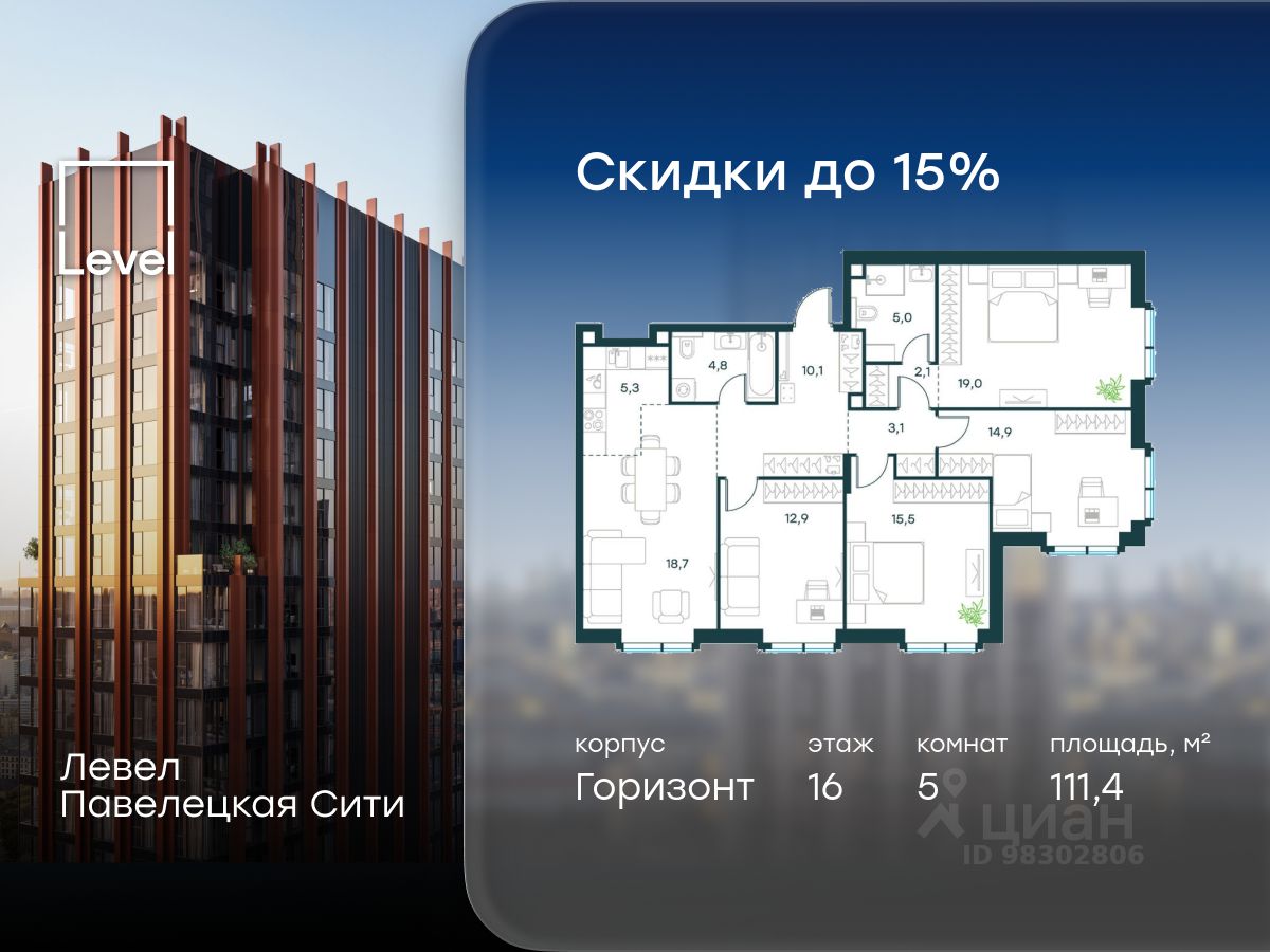 5-комн.кв., 111,4 м², 16/20 этаж