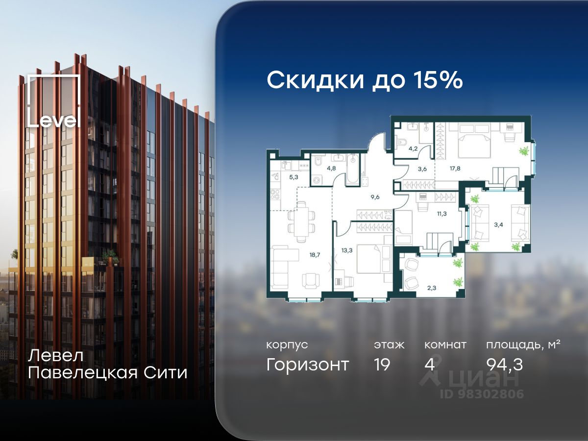 4-комн.кв., 94,3 м², 19/20 этаж