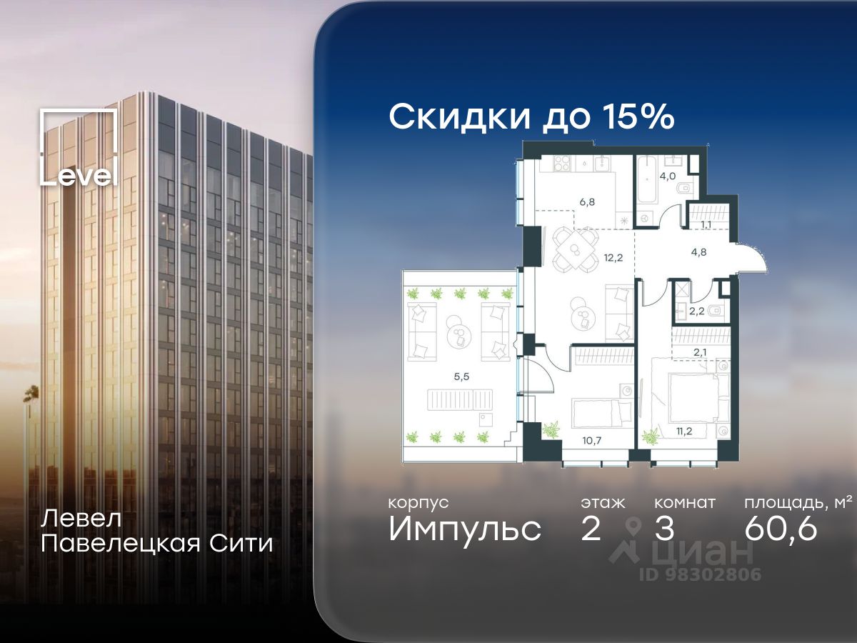 3-комн.кв., 60,6 м², 2/45 этаж