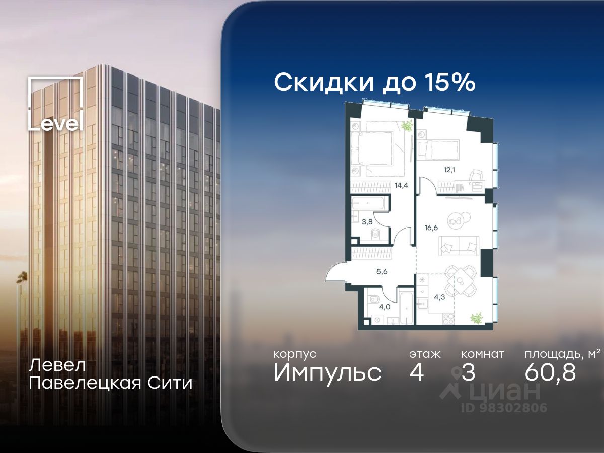3-комн.кв., 60,8 м², 4/45 этаж