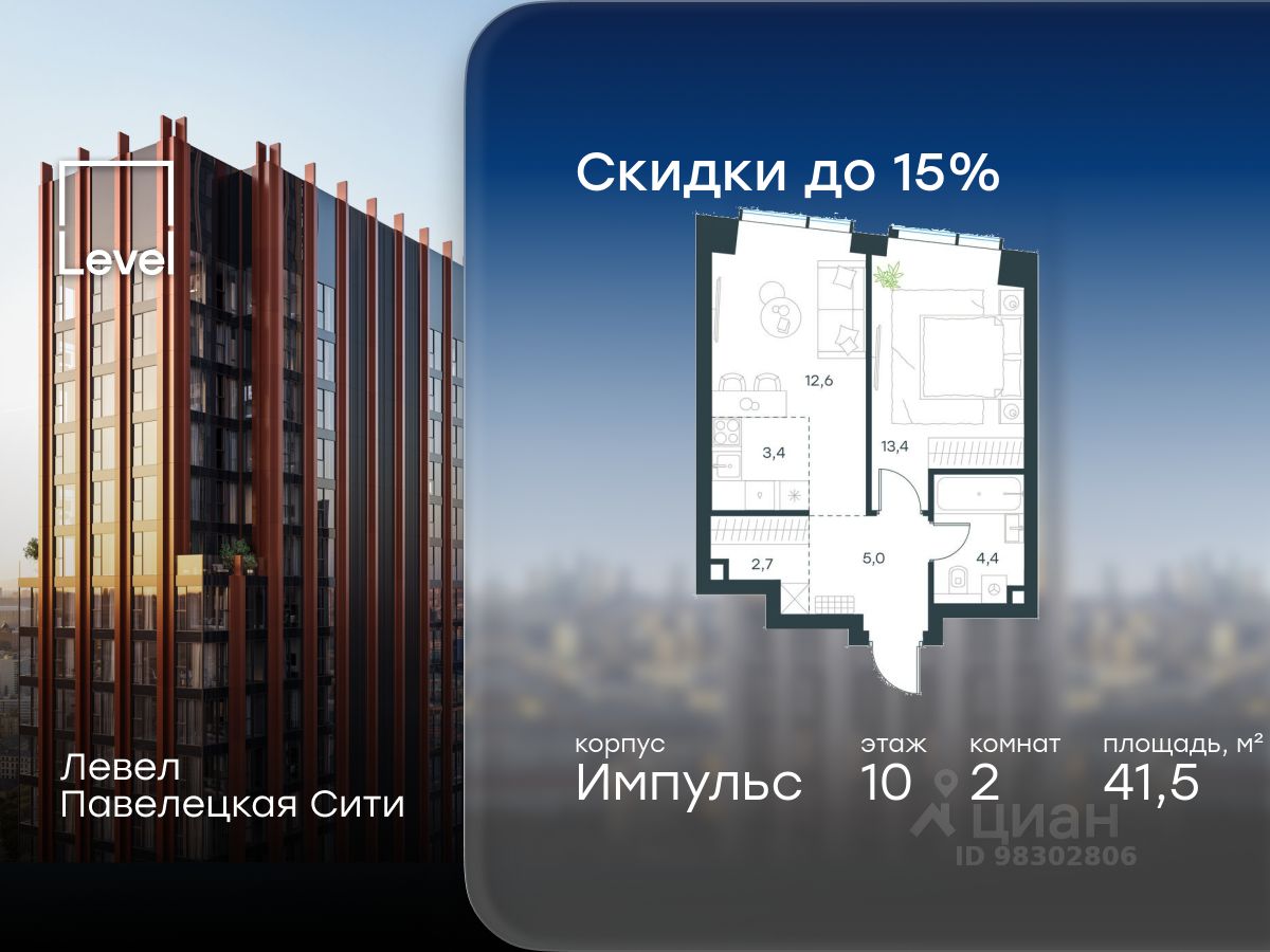 2-комн.кв., 41,5 м², 10/45 этаж