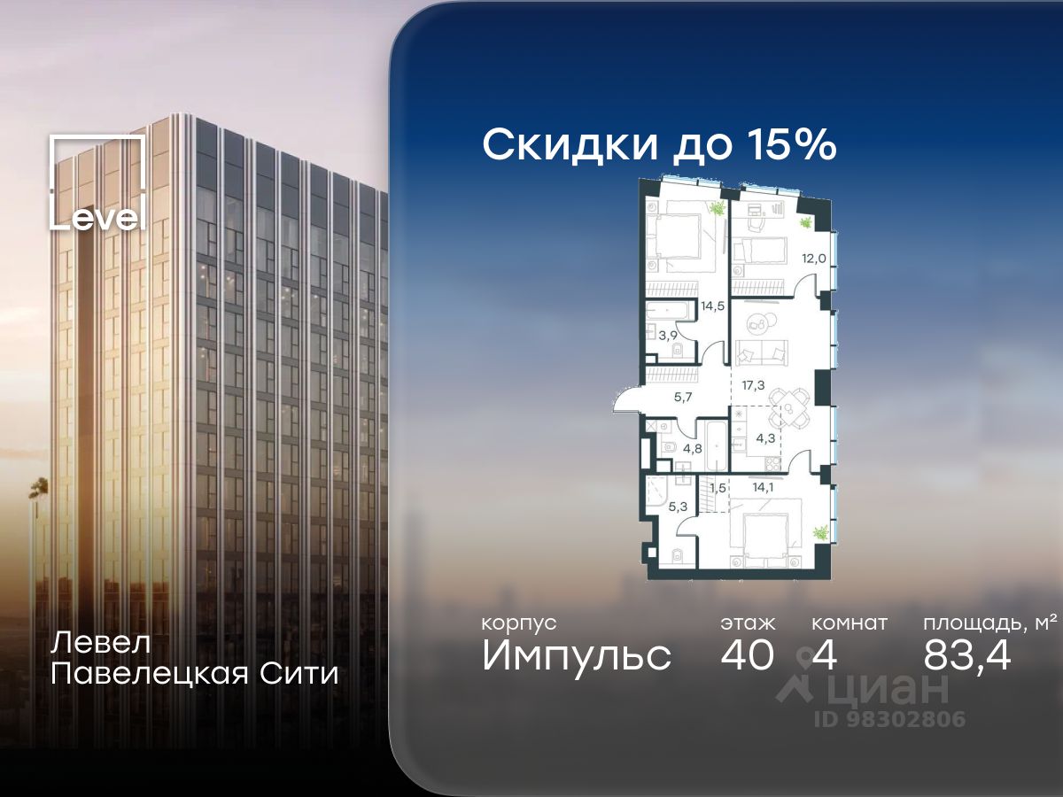4-комн.кв., 83,4 м², 40/45 этаж