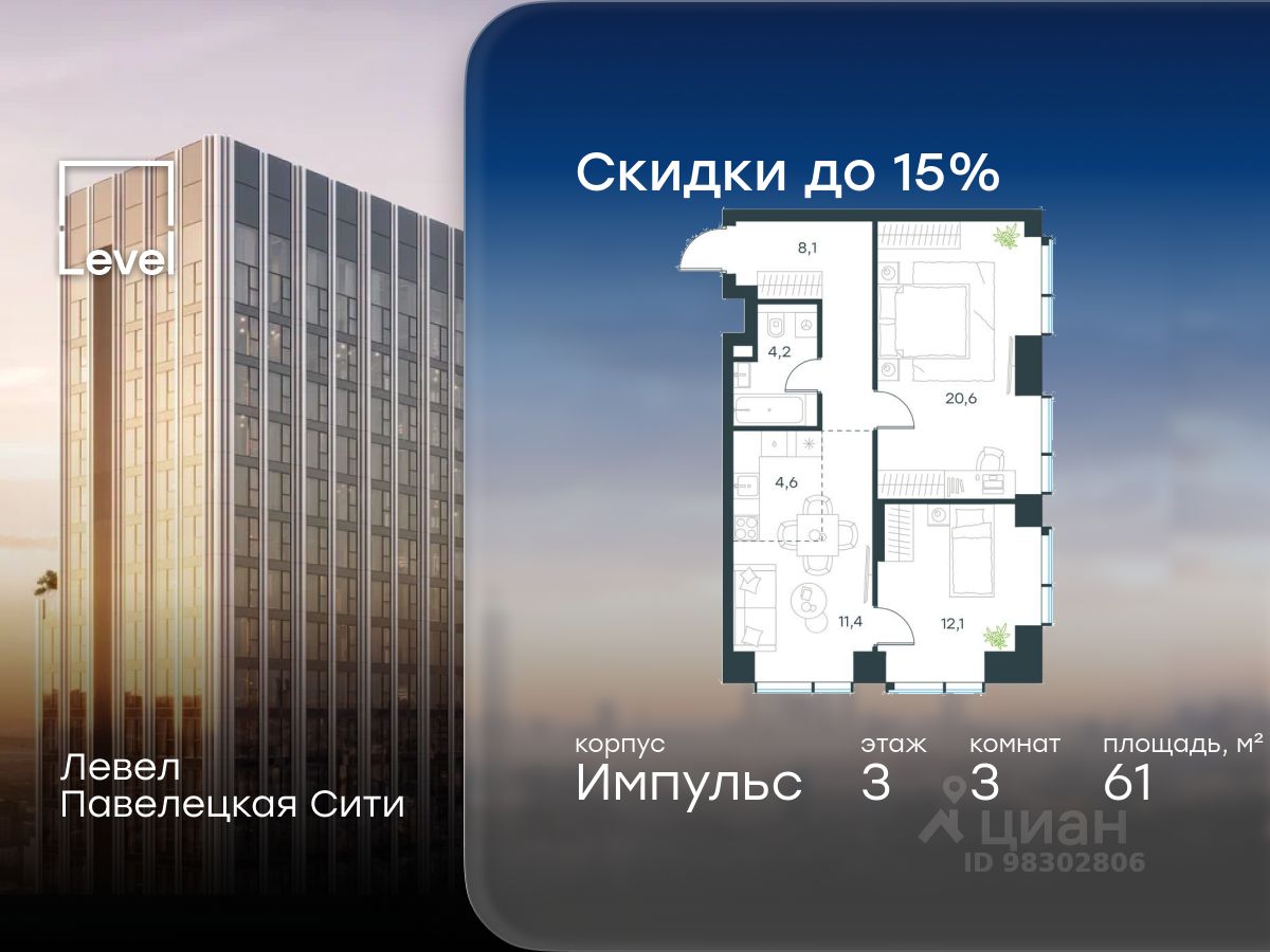 3-комн.кв., 61 м², 3/45 этаж