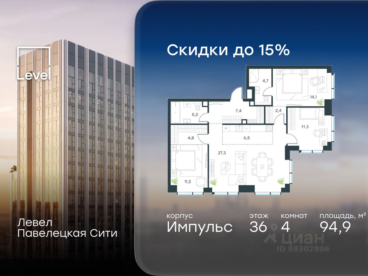 4-комн.кв., 94,9 м², 36/45 этаж