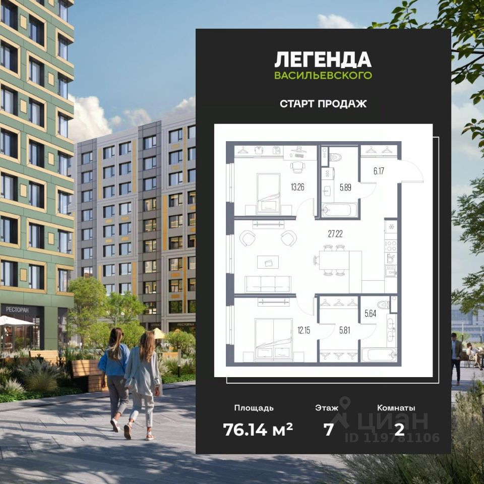 2-комн.кв., 76,1 м², 7/10 этаж