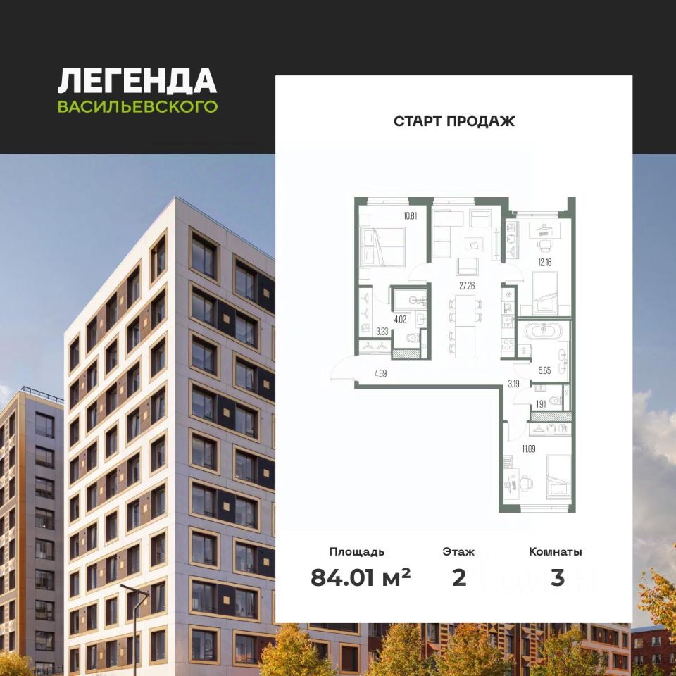 3-комн.кв., 84 м², 2/10 этаж