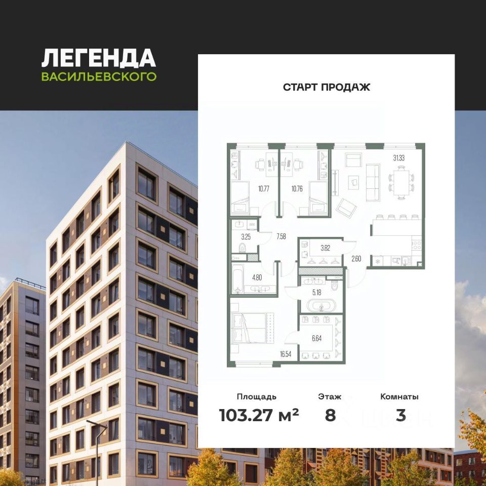 3-комн.кв., 103,3 м², 8/10 этаж