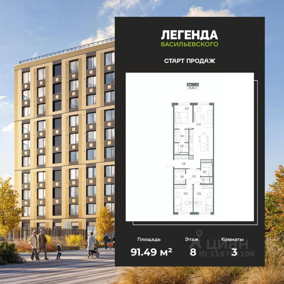 3-комн.кв., 91,5 м², 8/10 этаж