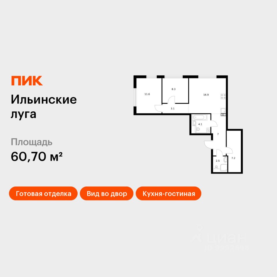 2-комн.кв., 60,7 м², 1/9 этаж