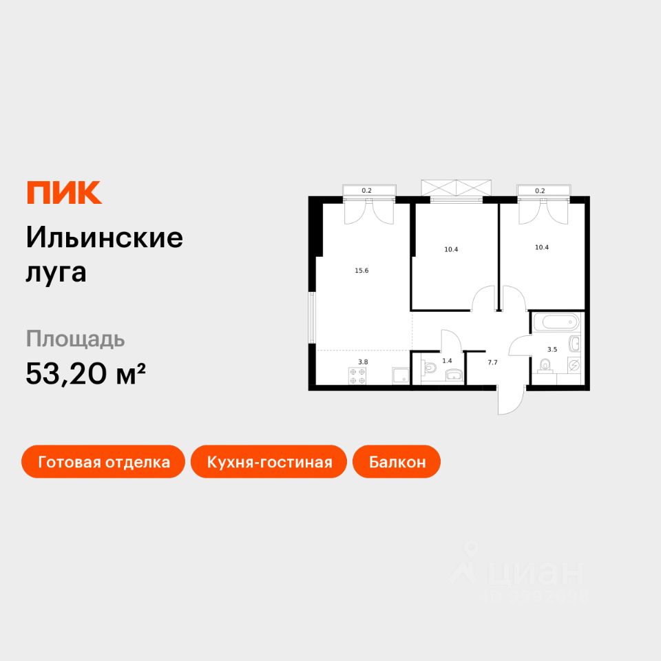 2-комн.кв., 53,2 м², 2/9 этаж