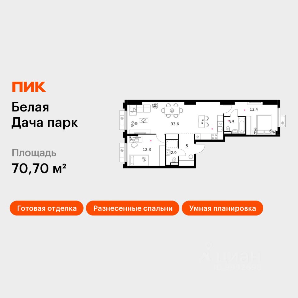 2-комн.кв., 70,7 м², 13/19 этаж