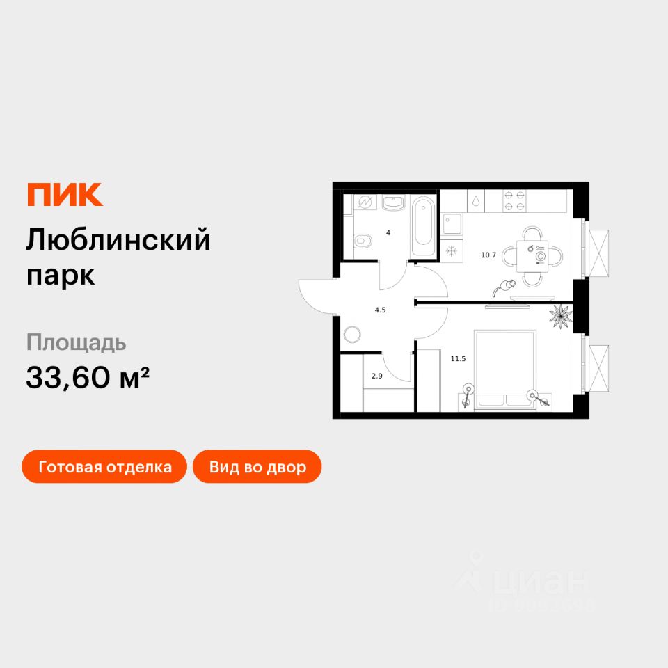 1-комн.кв., 33,6 м², 2/25 этаж