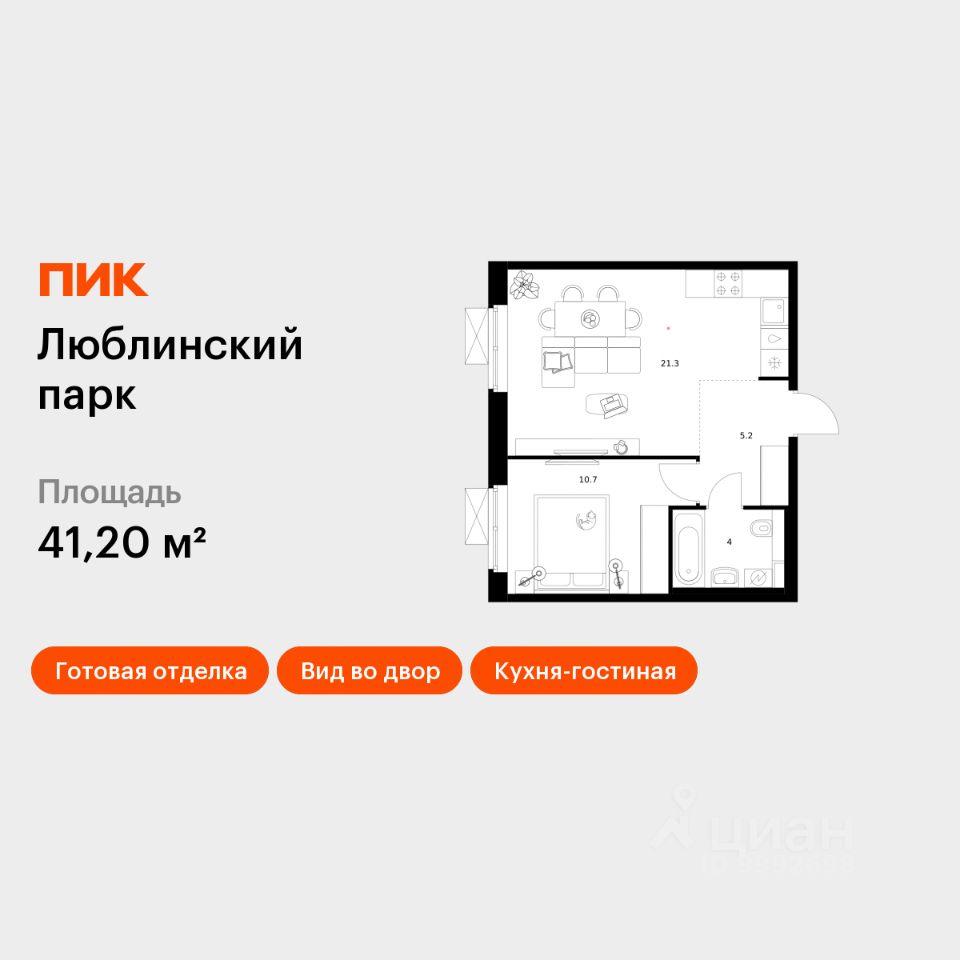 1-комн.кв., 41,2 м², 7/25 этаж