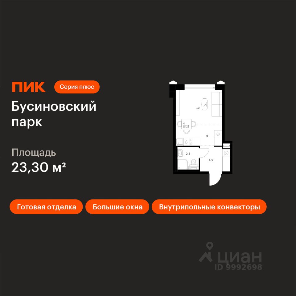Студия, 23,3 м², 3/24 этаж