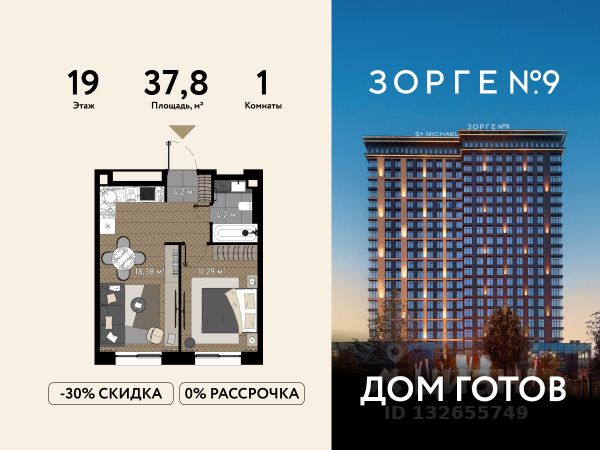 ЖК «Зорге 9»