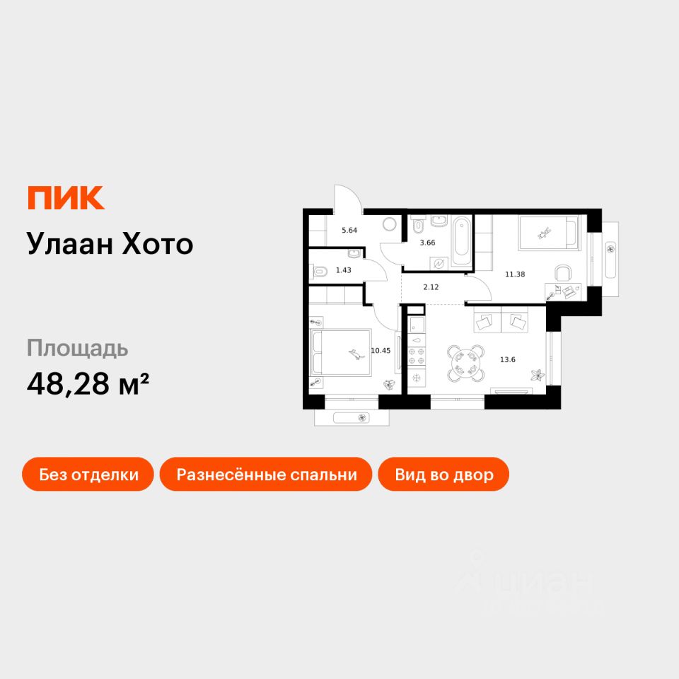 2-комн.кв., 48,3 м², 11/12 этаж