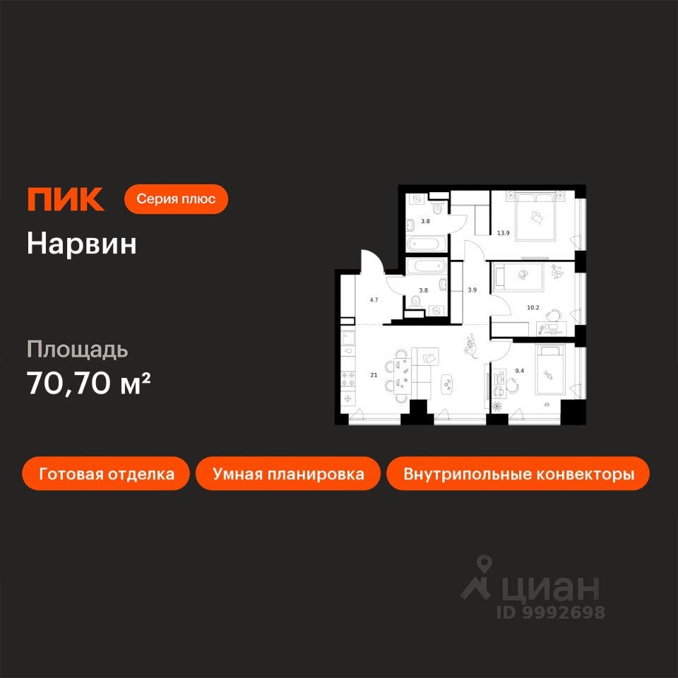 3-комн.кв., 70,7 м², 2/38 этаж