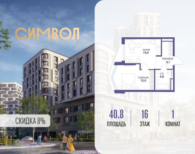 ЖК «Символ»