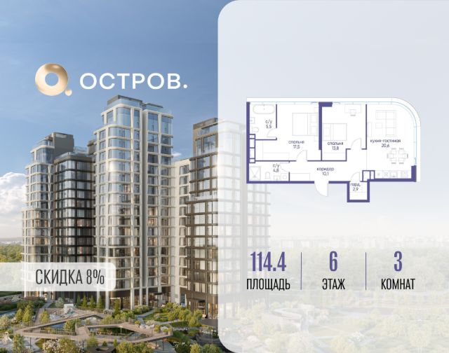 ЖК «Остров»