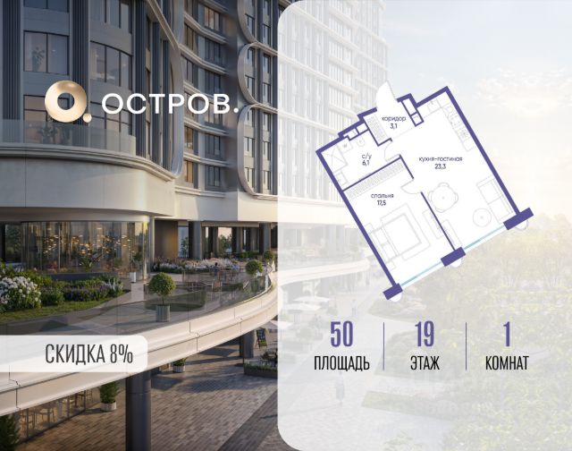 ЖК «Остров»