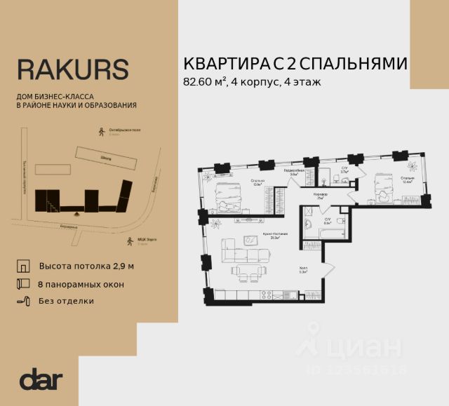 ЖК «Ракурс»