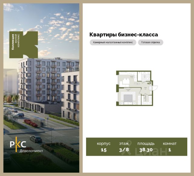 ЖК «Коллекция»