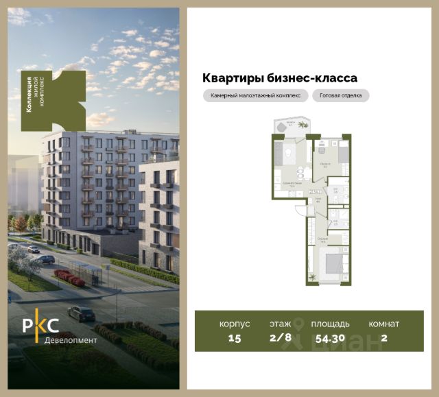 ЖК «Коллекция»