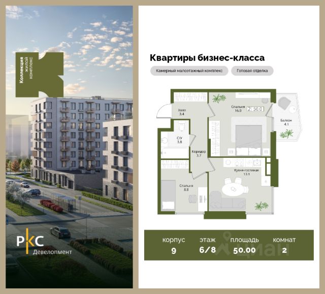 ЖК «Коллекция»