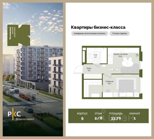 ЖК «Коллекция»