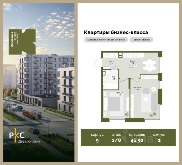 ЖК «Коллекция»