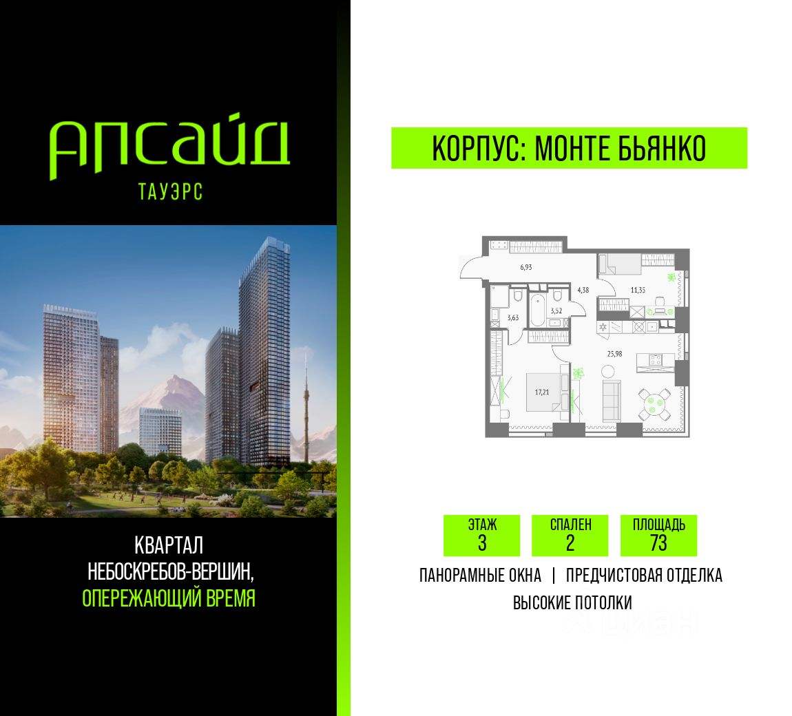 Новостройка, р-н Бутырский