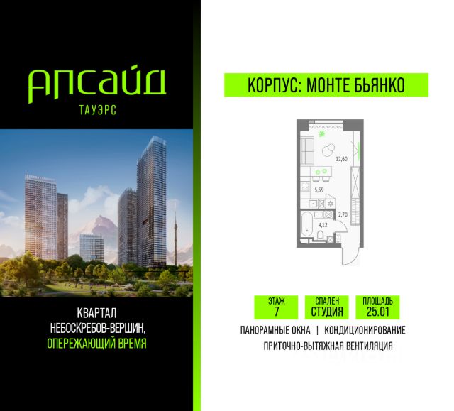 ЖК «Апсайд Тауэрс»