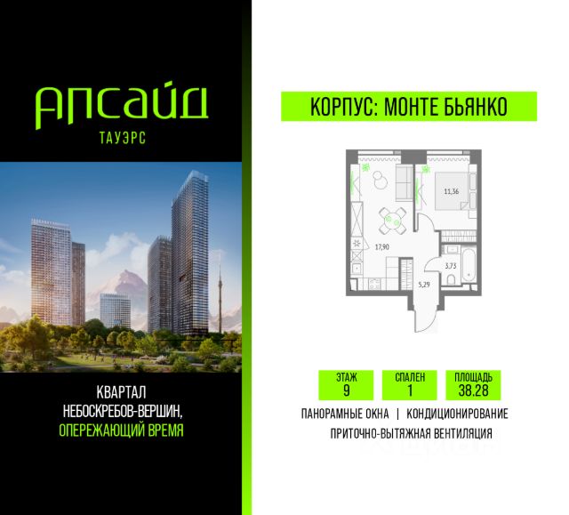 ЖК «Апсайд Тауэрс»