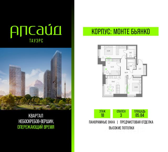ЖК «Апсайд Тауэрс»