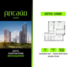 3-комн.кв., 114 м², этаж 11
