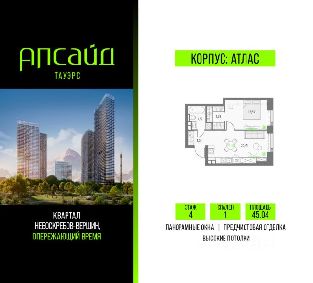 ЖК «Апсайд Тауэрс»