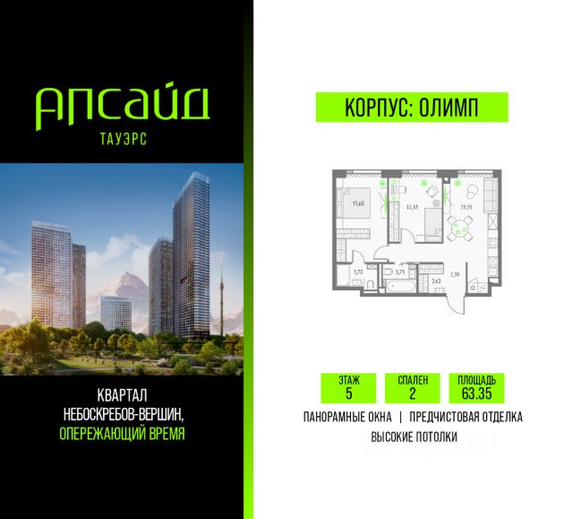 ЖК «Апсайд Тауэрс»