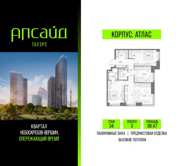 ЖК «Апсайд Тауэрс»