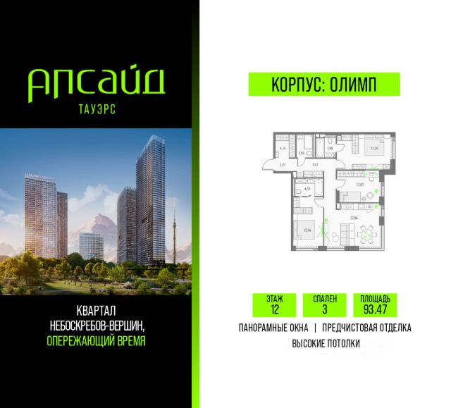 ЖК «Апсайд Тауэрс»