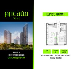 1-комн.кв., 42 м², этаж 7