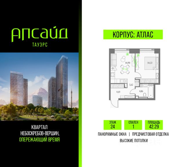 ЖК «Апсайд Тауэрс»