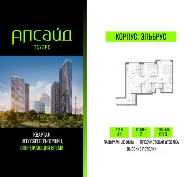 ЖК «Апсайд Тауэрс»