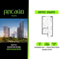 студия, 28 м², этаж 33