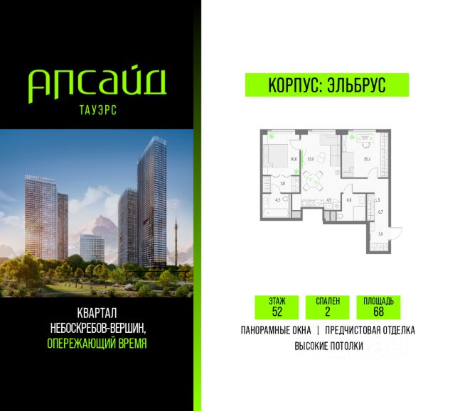 ЖК «Апсайд Тауэрс»