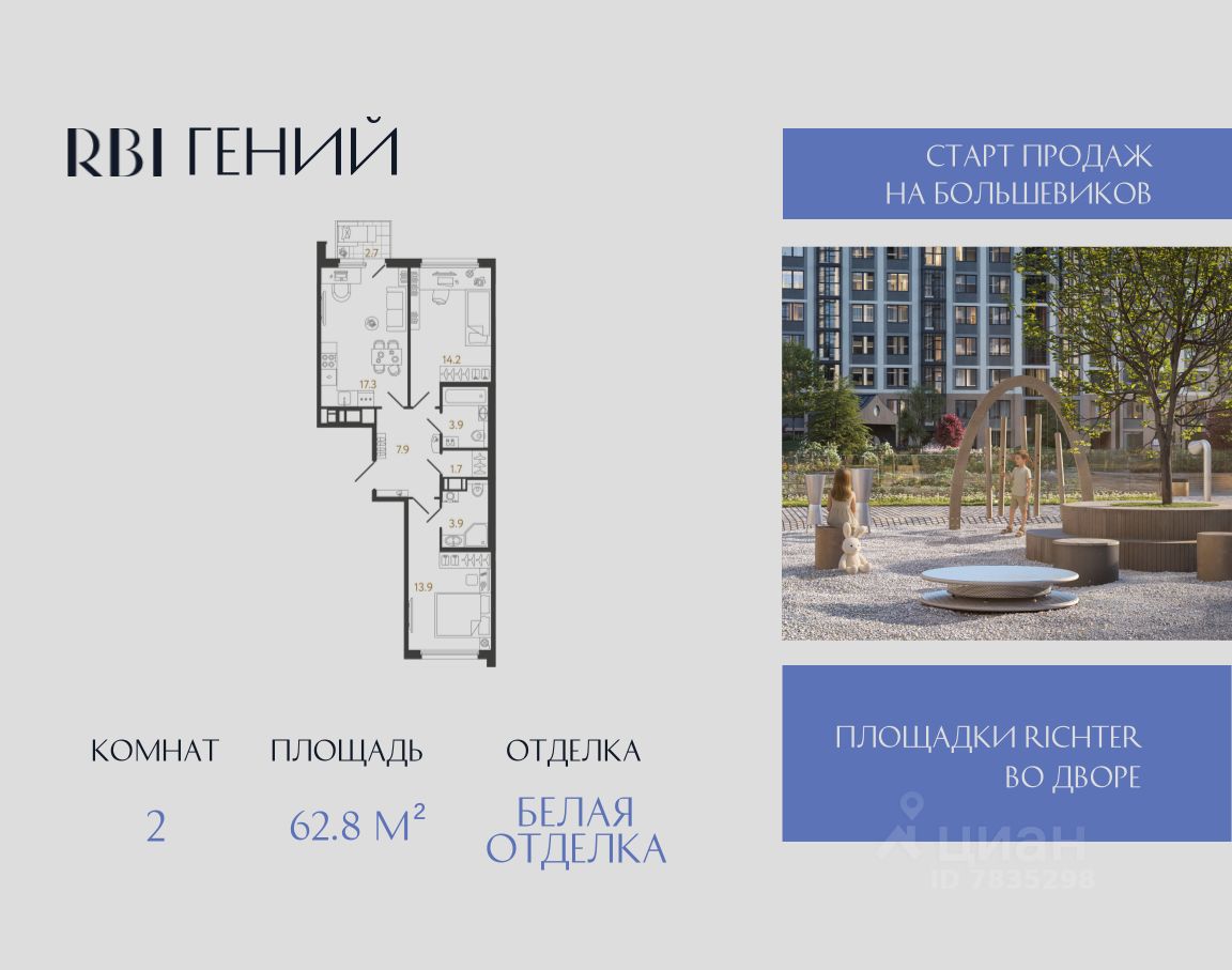 2-комн.кв., 62,8 м², 13/20 этаж