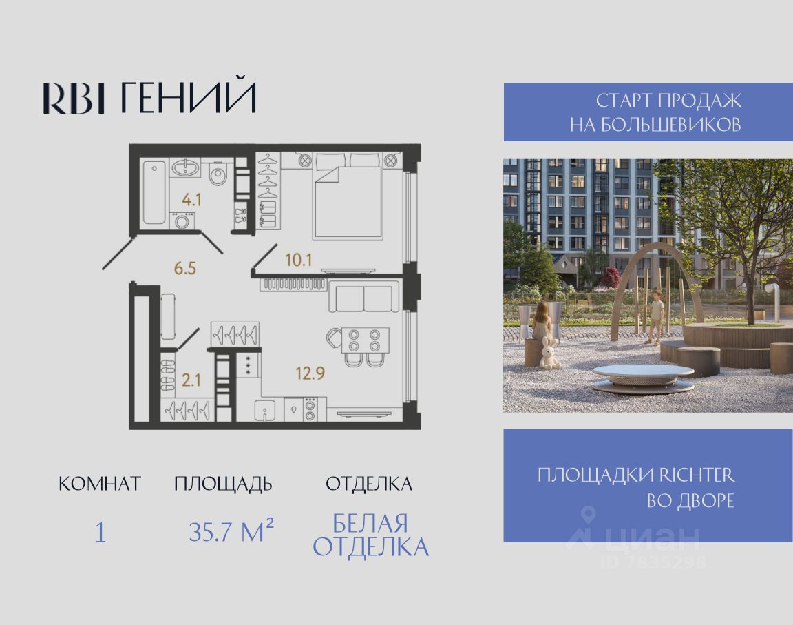 1-комн.кв., 35,7 м², 2/20 этаж