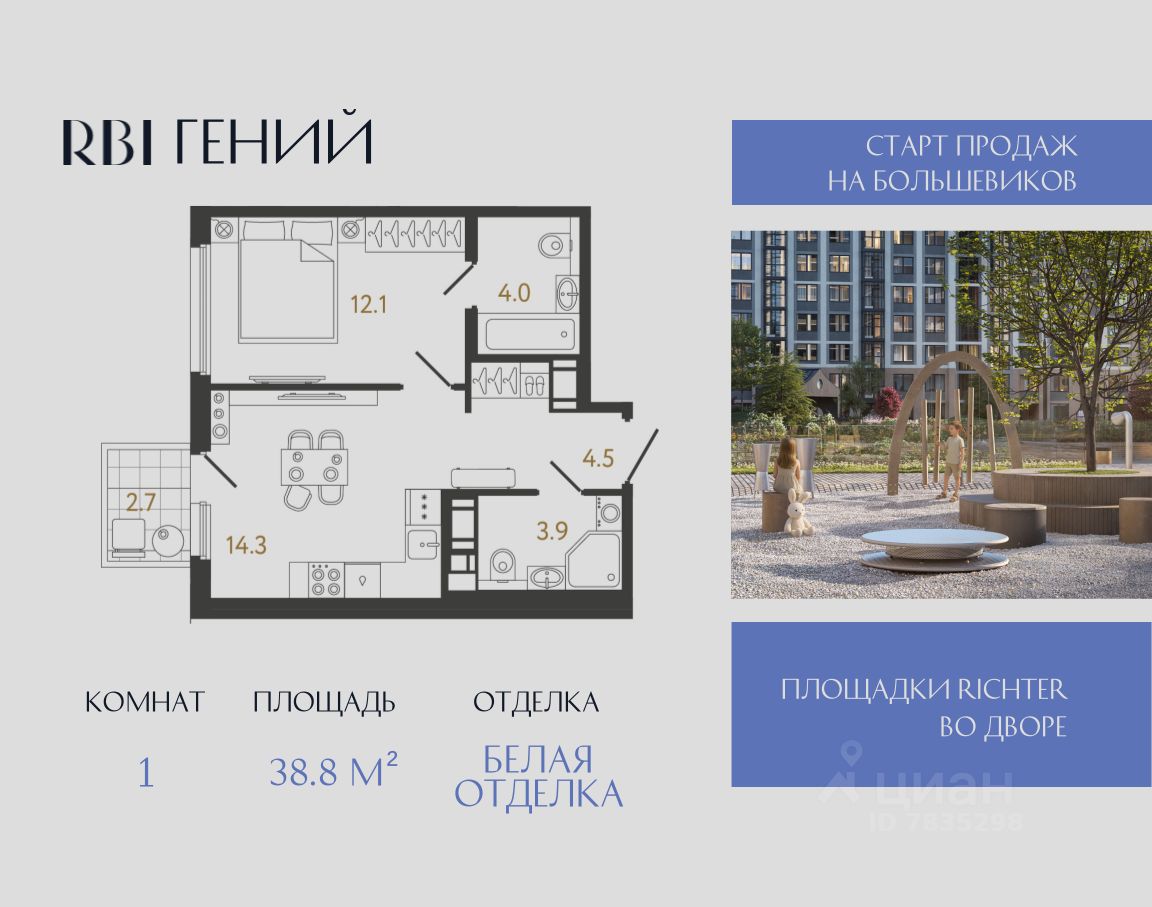 1-комн.кв., 38,8 м², 18/20 этаж