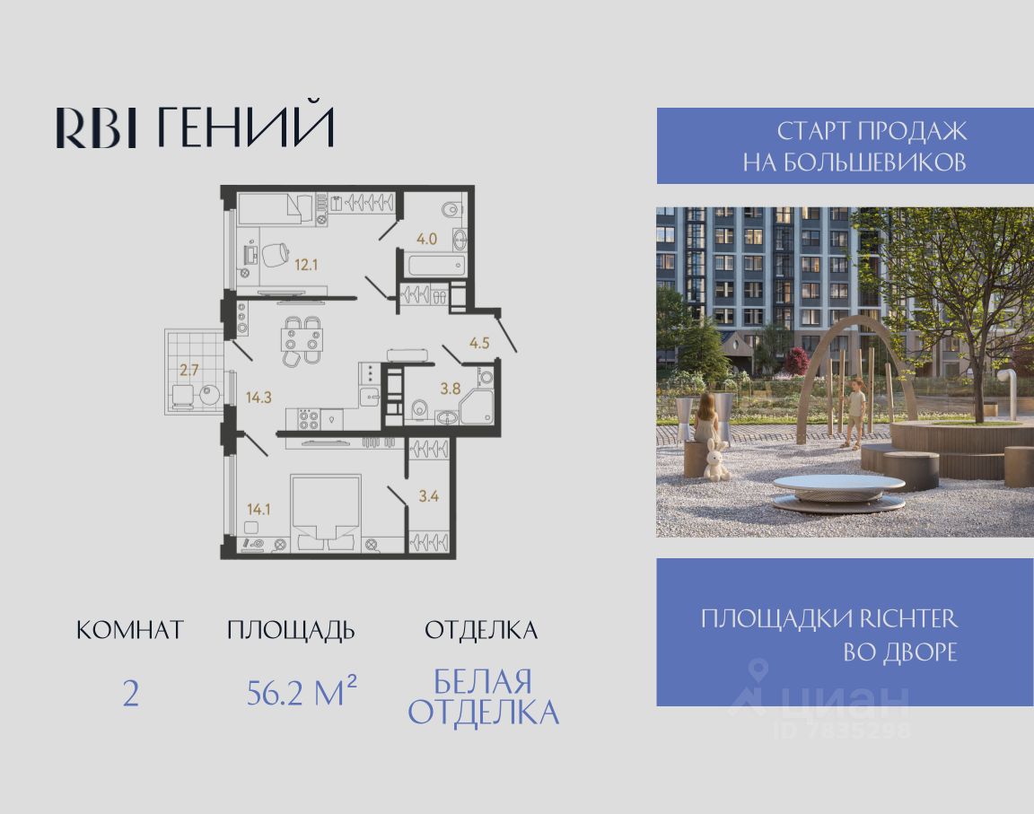 2-комн.кв., 56,2 м², 2/20 этаж