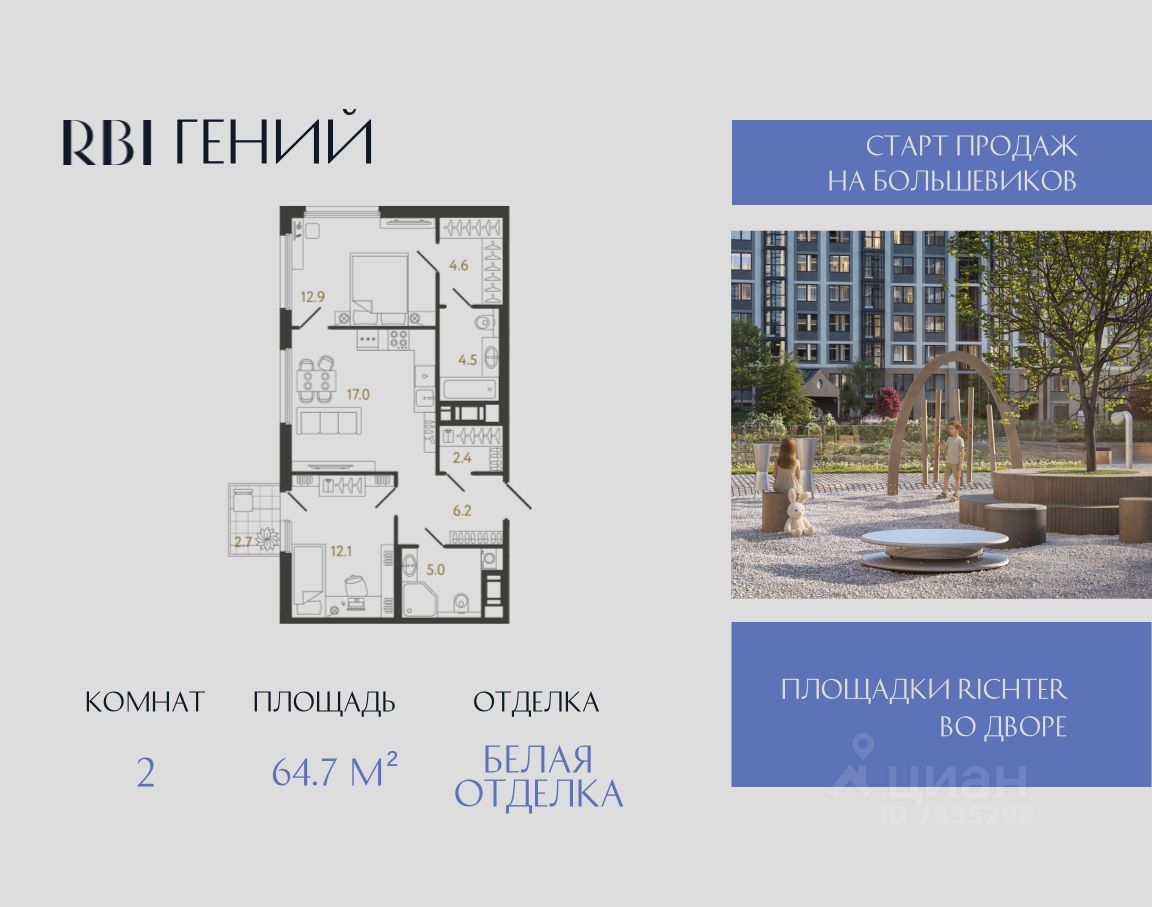 2-комн.кв., 64,7 м², 10/20 этаж