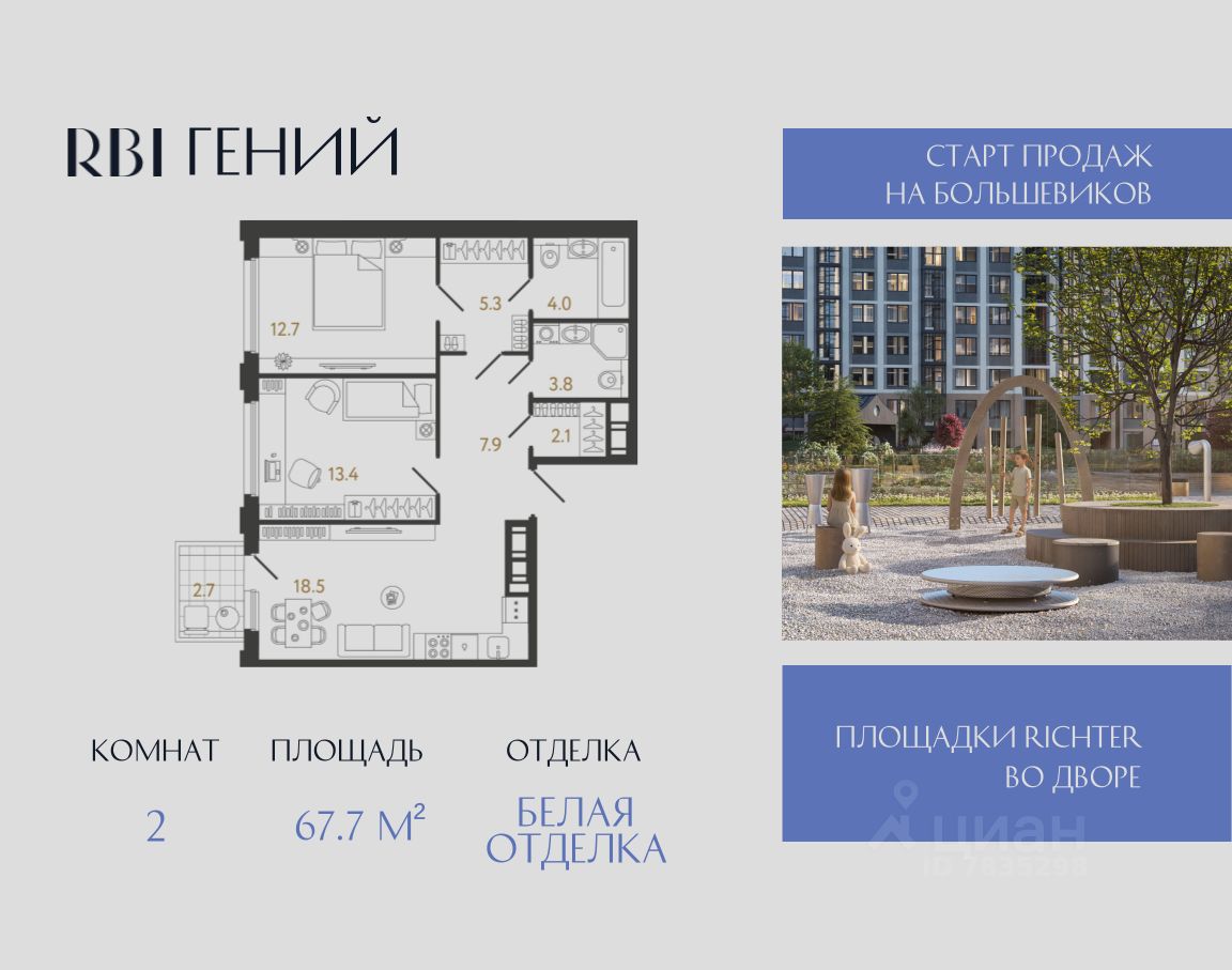 2-комн.кв., 67,7 м², 10/20 этаж